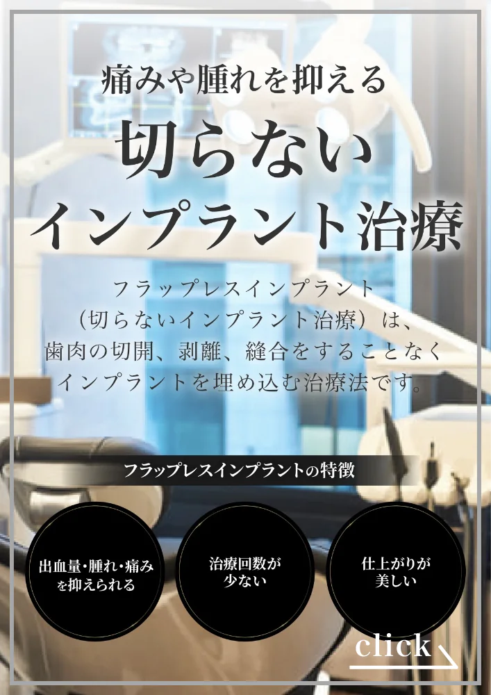 江東区西大島・亀戸の切らないインプラント治療ガイド｜監修：タキザワ歯科クリニック江東区